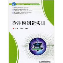 冷冲模制造实训