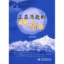 正在消逝的云南奇景