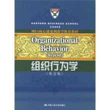 MBA核心课案例教学推荐教材:组织行为学(英文版)
