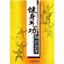 健身气功知识荟萃