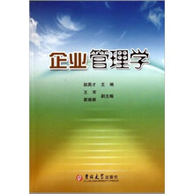 企业管理学