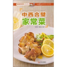 美味厨房系列：中西合璧家常菜