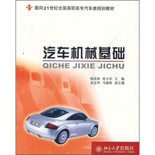 汽车机械基础