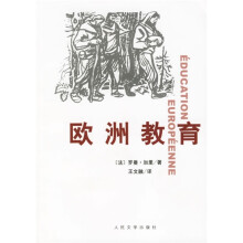 欧洲教育