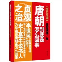 唐朝到底是怎么回事2:贞观之治