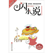 “闪小说”哲理篇·茶里加盐的味道