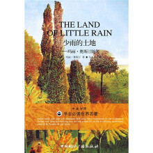 少雨的土地:玛丽·奥斯汀随笔(中英对照)