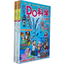 启发Do科学（第2辑）（套装共10册）