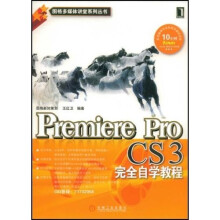 图格多媒体讲堂系列丛书:Premiere Pro CS3完全自学教程(附1张DVD光盘)