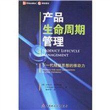 产品生命周期管理