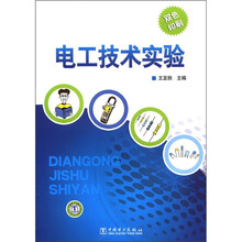 电工技术实验