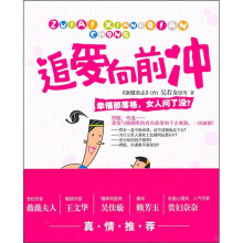 追爱向前冲