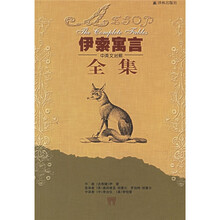 伊索寓言全集(英汉对照)