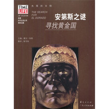 安第斯之谜：寻找黄金国
