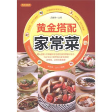 百姓厨房：黄金搭配家常菜