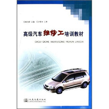高级汽车维修工培训教材