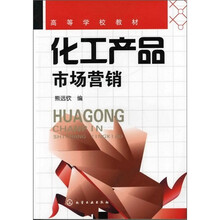 化工产品市场营销(熊远钦)