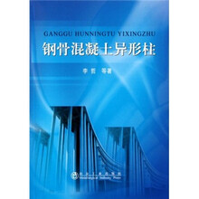 钢骨混凝土异形柱