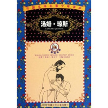 外国文学名著少年读本:汤姆·琼斯