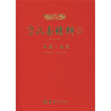 京氏易精粹5（易隐·易冒）