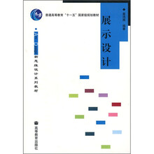 展示设计（附光盘）
