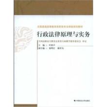 行政法律原理与实务