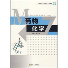 药物化学