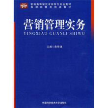 营销管理实务