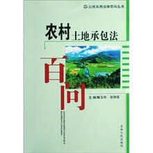农村土地承包法百问