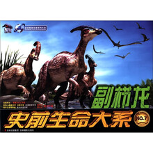 史前生命大系：副栉龙