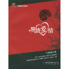 期货爱情
