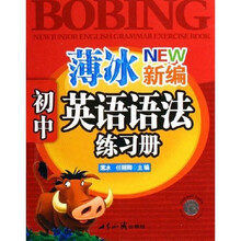 薄冰新编初中英语语法练习册