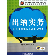 出纳实务