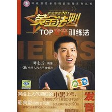环球雅思单项精品课程系列丛书·攻克雅思28天黄金法则：TOP发音训练法（附MP3光盘1张）