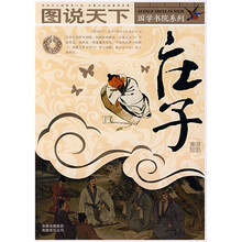 图说天下·国学书院系列：庄子