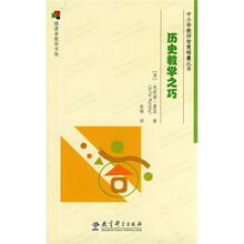 历史教学之巧
