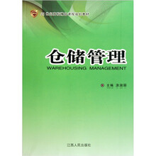 21世纪高校精品课程规划教材:仓储管理