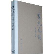 发现无锡（全2册）
