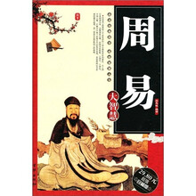 周易大智慧（珍藏版）
