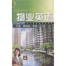 物业英语