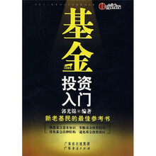 基金投资入门