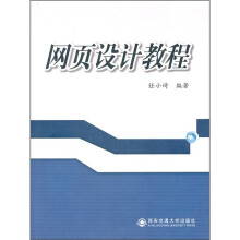 网页设计教程