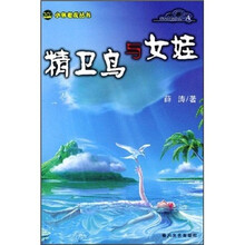 精卫鸟与女娃