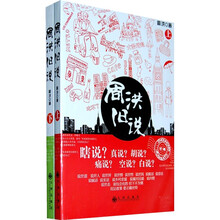 周洪旧说（套装上下册）