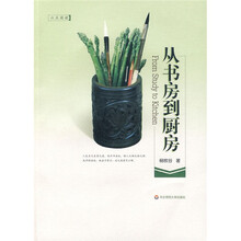 从书房到厨房
