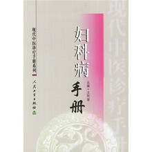 妇科病手册