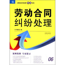 劳动合同纠纷处理