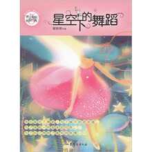 辫子姐姐纯情经典：星空下的舞蹈