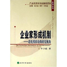 企业家形成机制：进化博弈论的研究视角