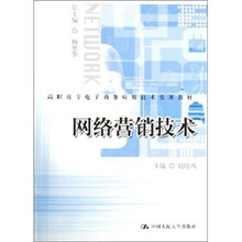 网络营销技术